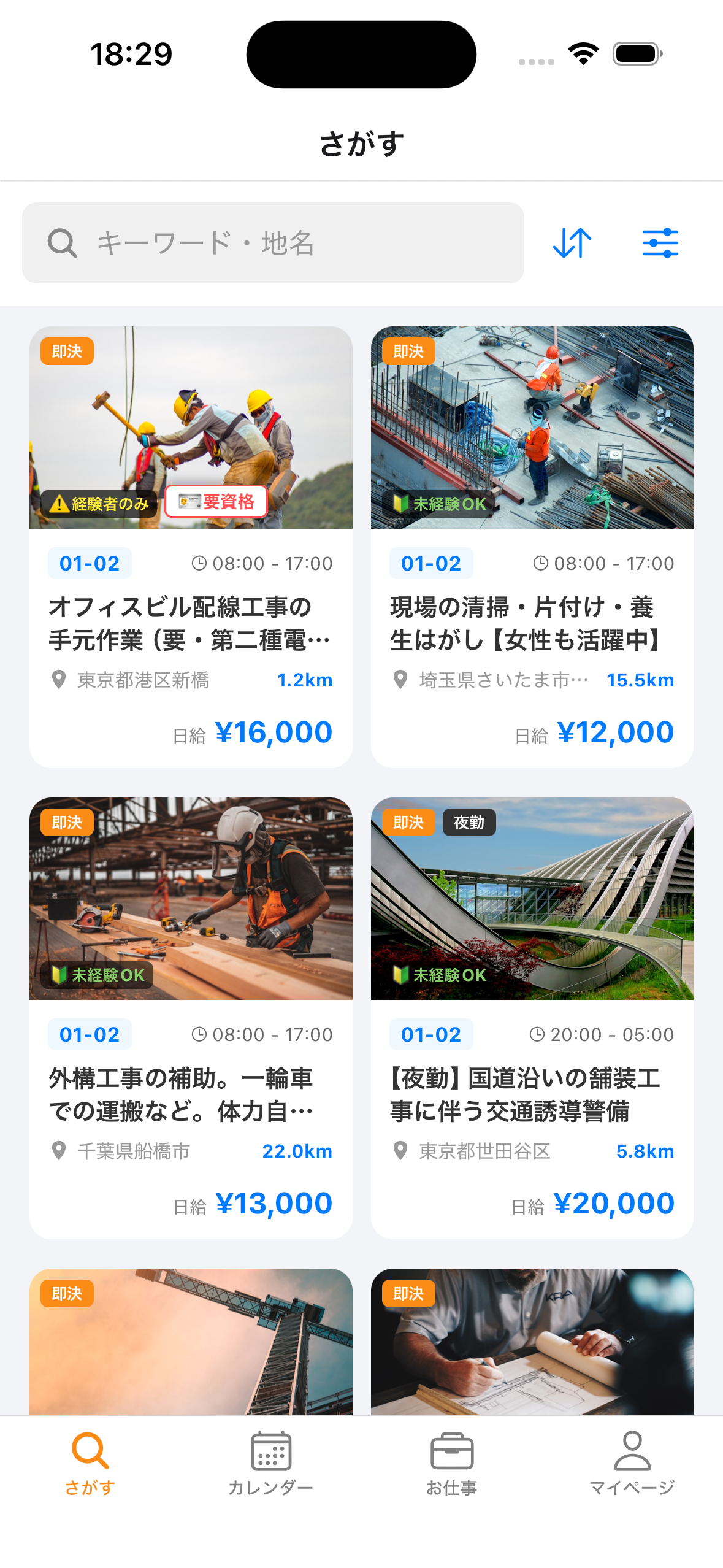 GATCHアプリ画面